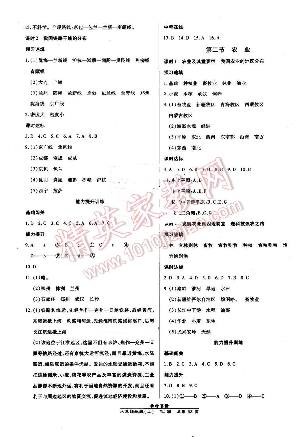 2016年高效课时通10分钟掌控课堂八年级地理上册人教版 第7页