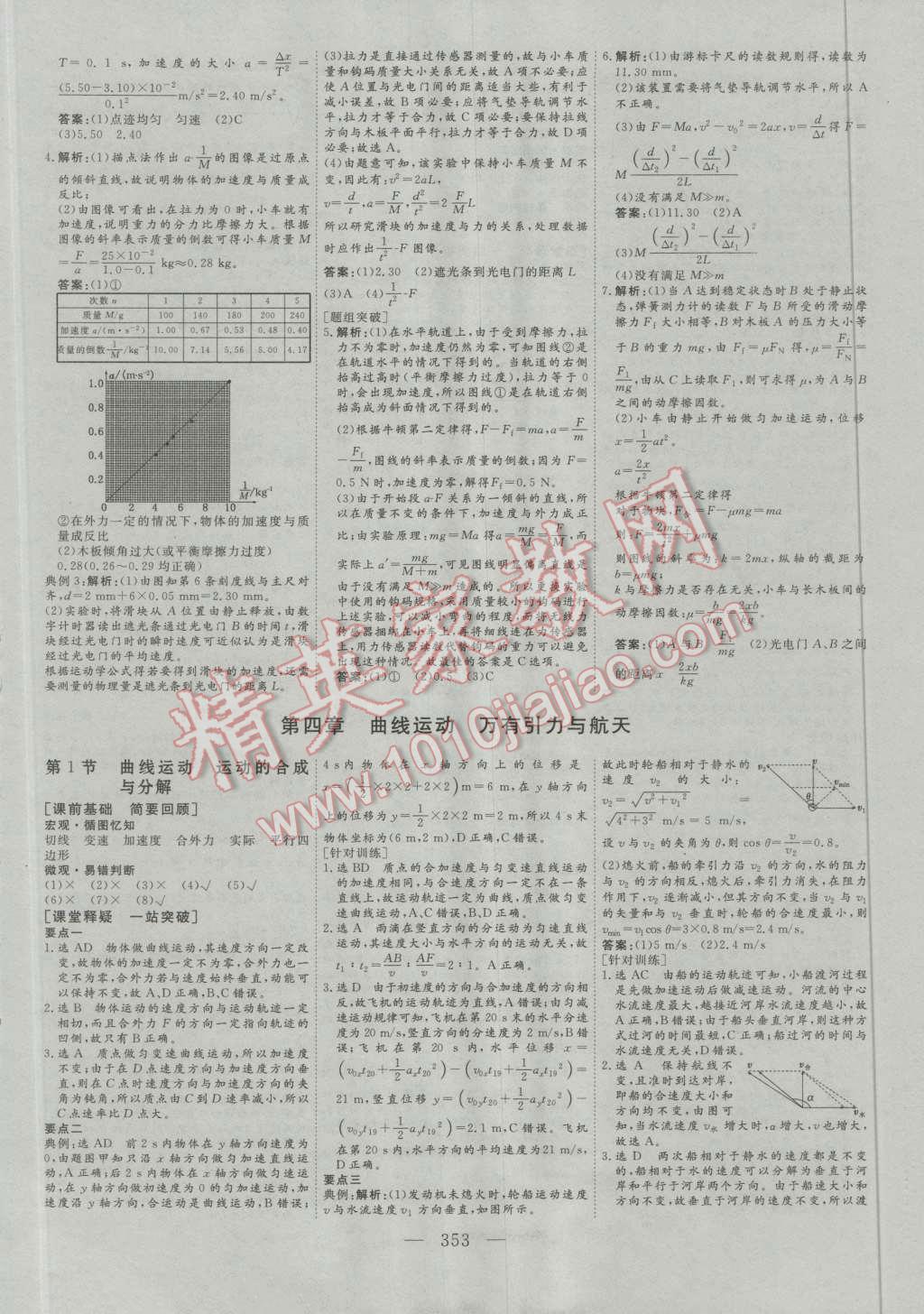 2017年高考总复习三维设计物理全国卷模式 第11页