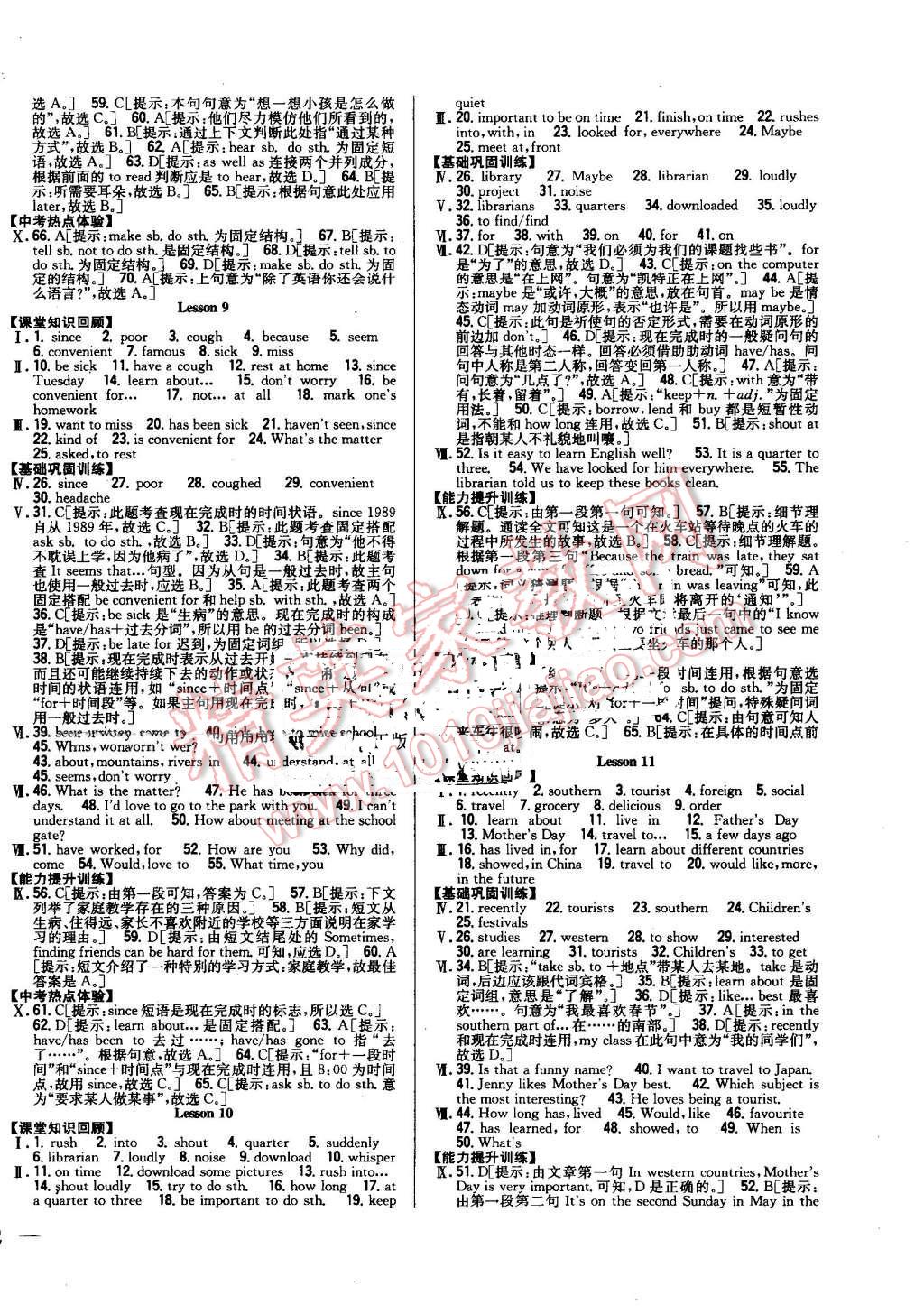 2016年全科王同步课时练习八年级英语上册冀教版 第4页