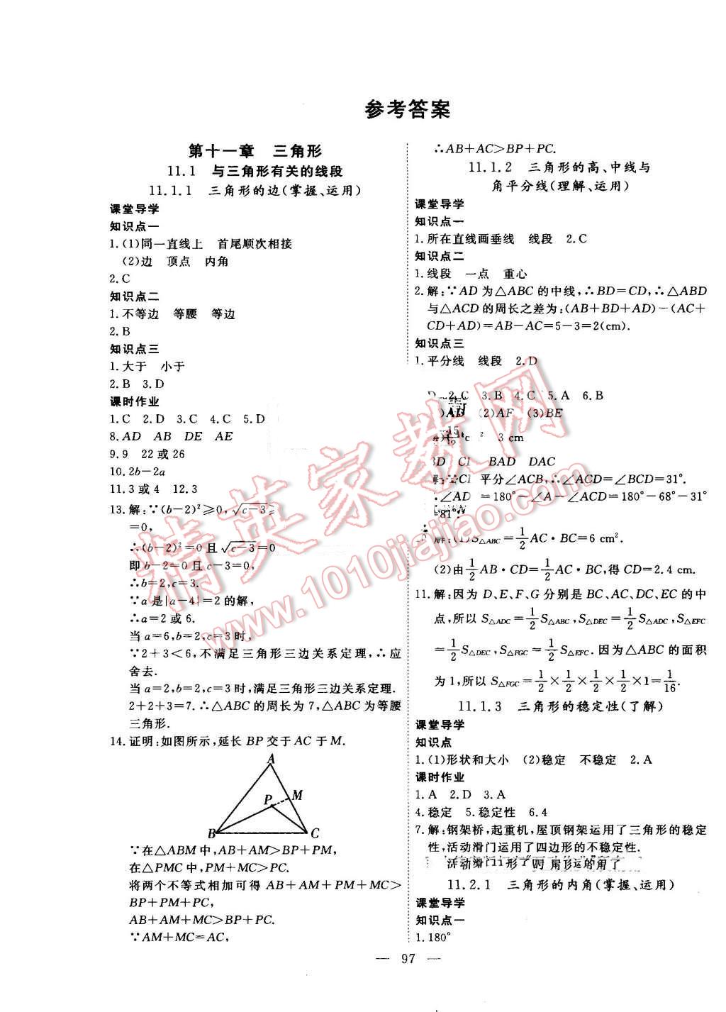 2016年自主訓(xùn)練八年級數(shù)學(xué)上冊人教版 第1頁