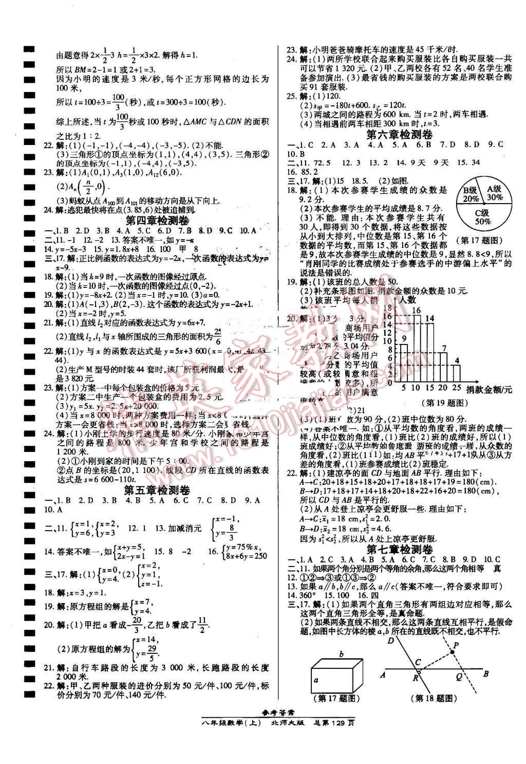 2016年高效课时通10分钟掌控课堂八年级数学上册北师大版 第11页