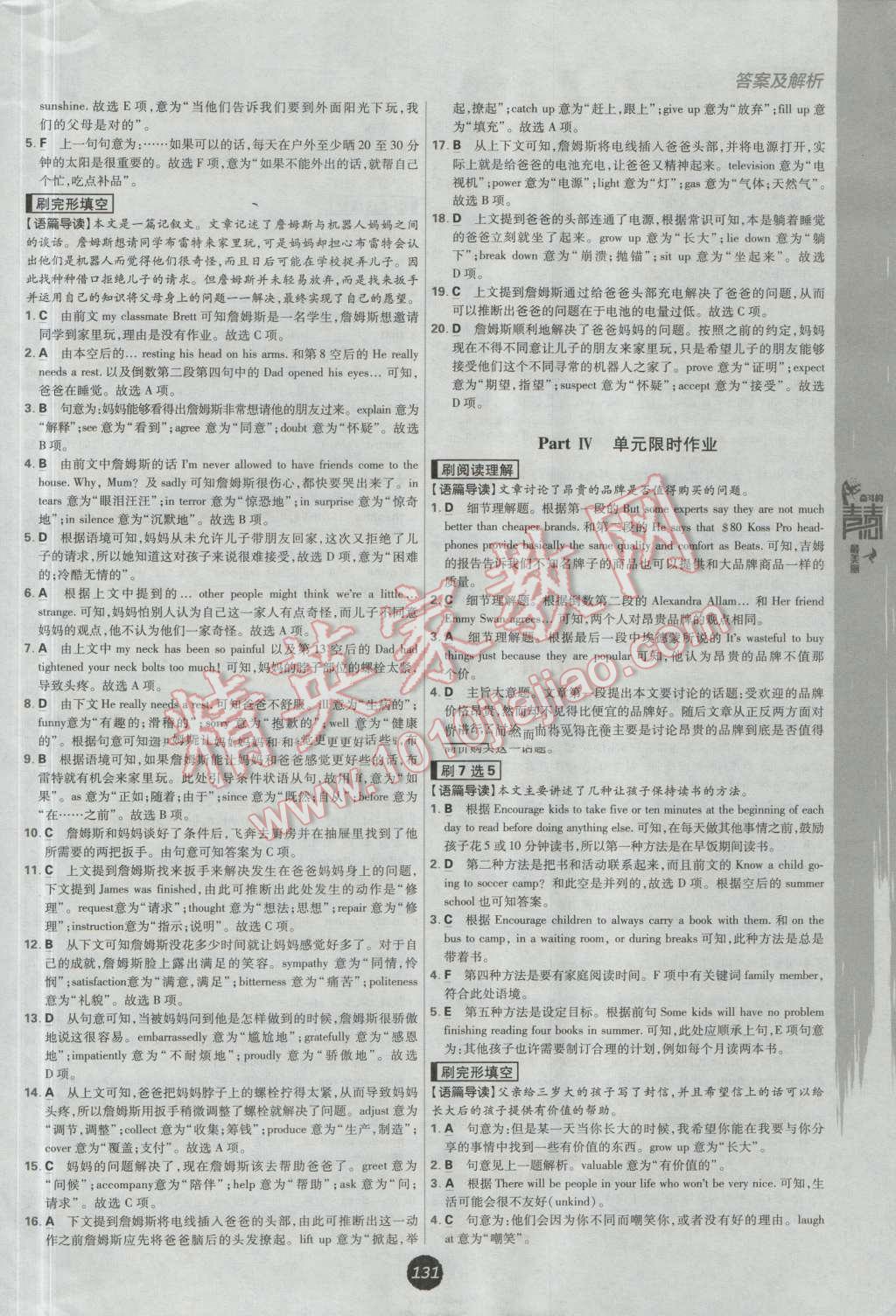 高中必刷題英語必修1必修2人教版 參考答案第31頁