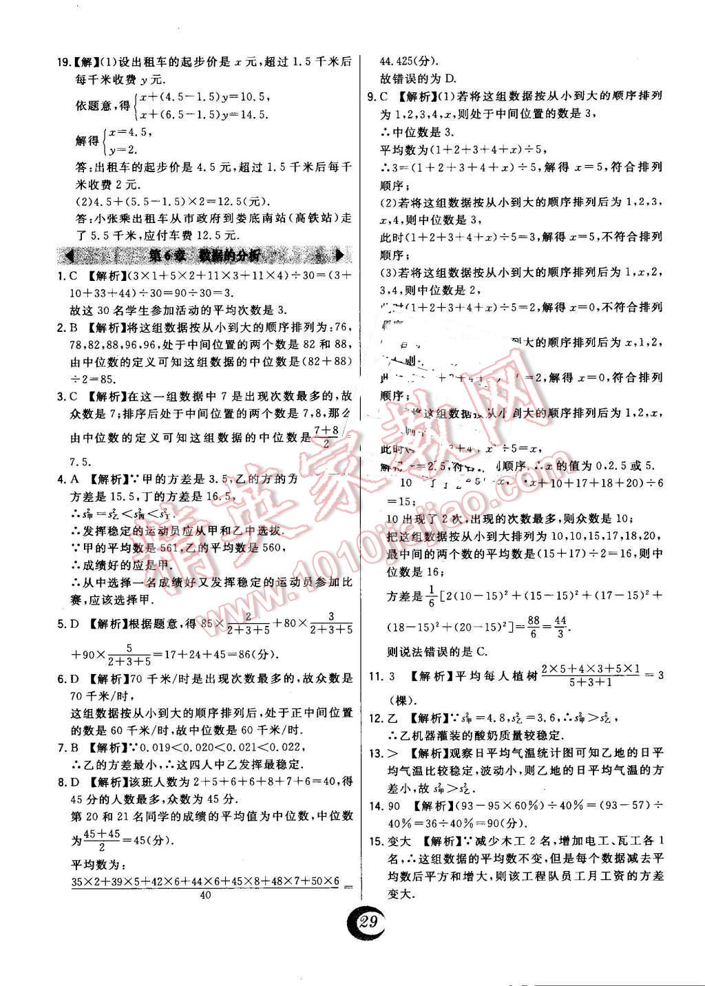 2016年北大绿卡八年级数学上册北师大版 第62页