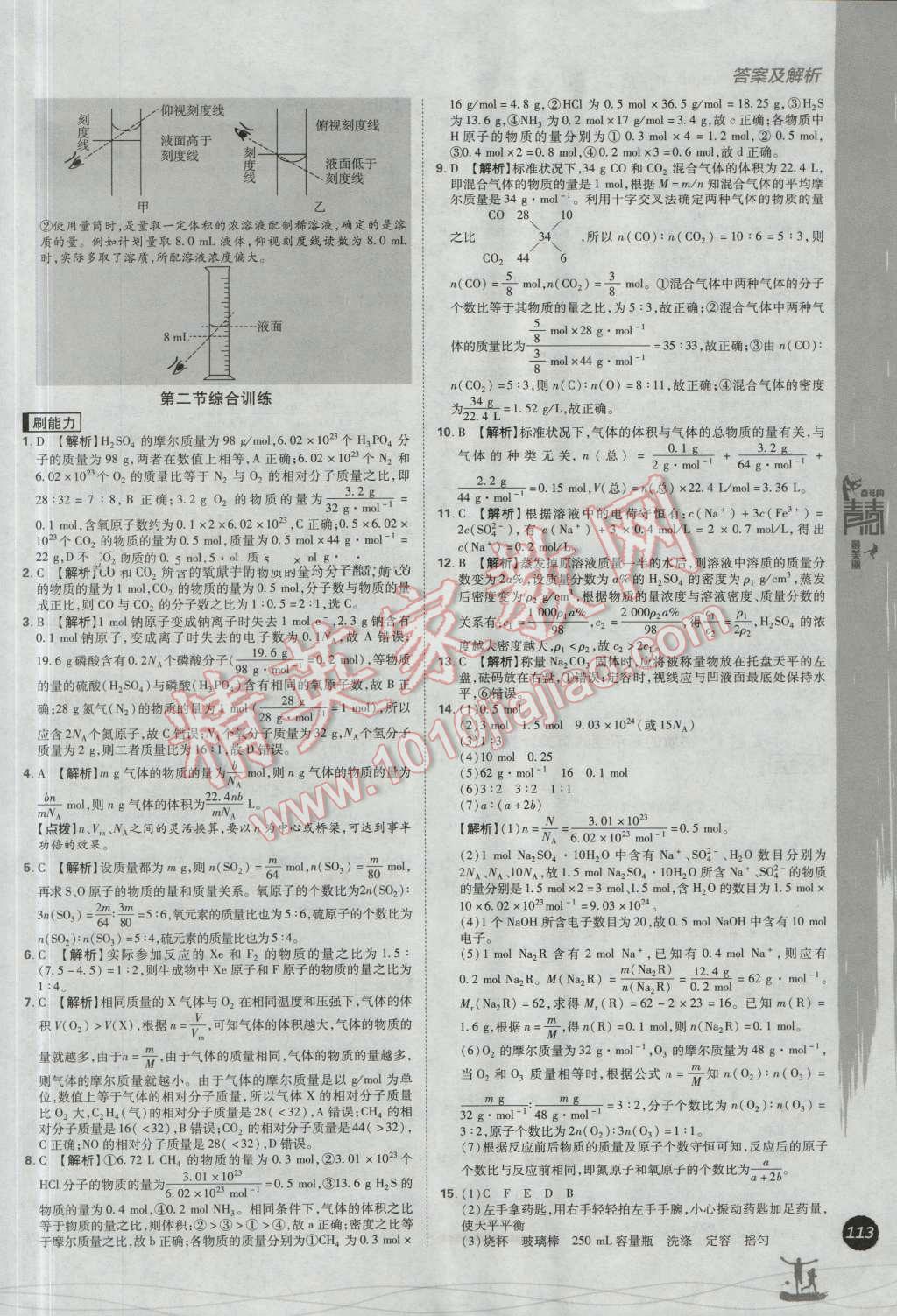 高中必刷题化学必修1人教版 参考答案第7页