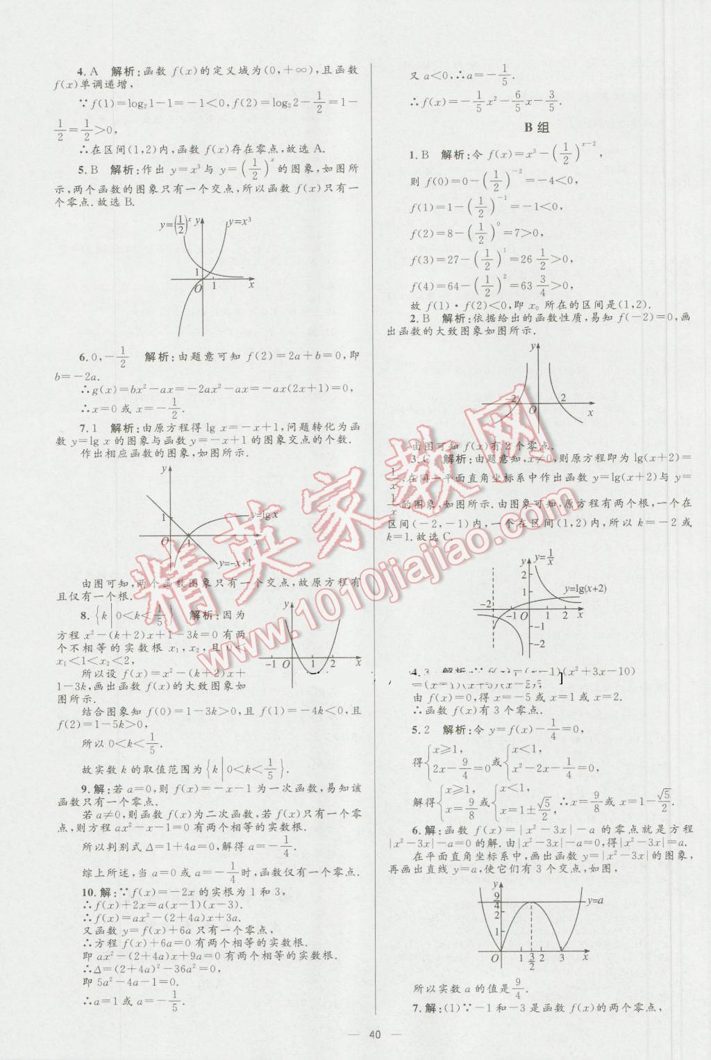 高中同步學(xué)考優(yōu)化設(shè)計數(shù)學(xué)必修1人教A版 參考答案第40頁