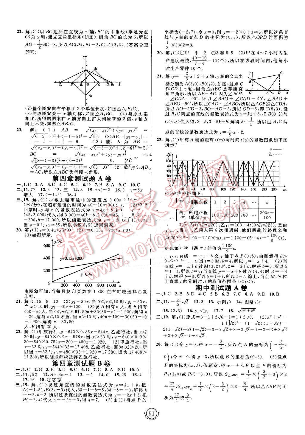 2016年海淀單元測試AB卷八年級(jí)數(shù)學(xué)上冊北師大版 第3頁