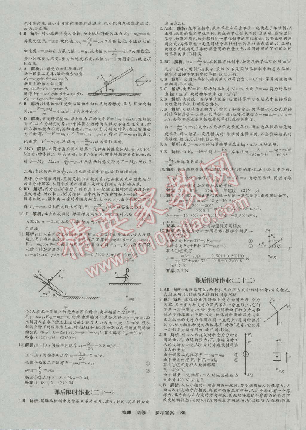 状元桥优质课堂物理必修1人教版 参考答案第32页