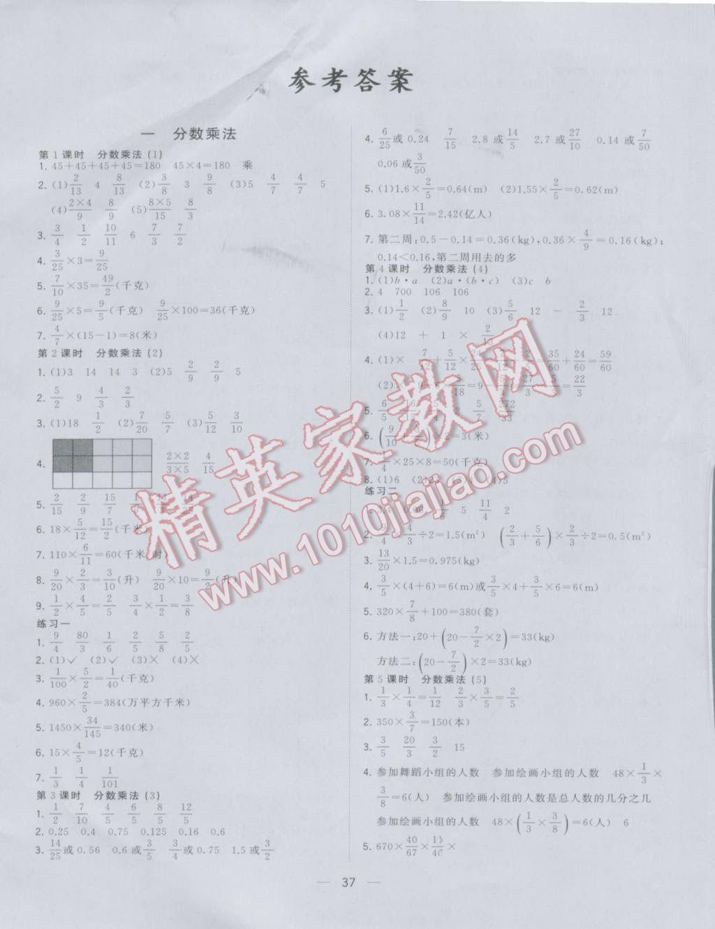 2016年課課優(yōu)課堂小作業(yè)六年級數(shù)學上冊人教版 第1頁