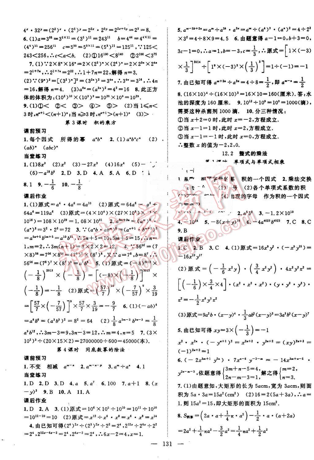 2016年名師學案八年級數學上冊華師大版 第3頁