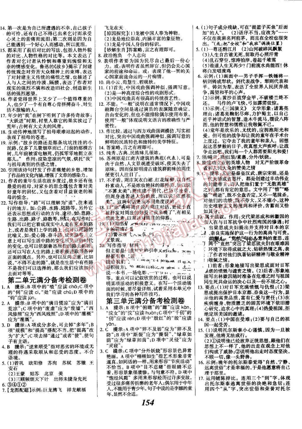 2016年全優(yōu)課堂考點(diǎn)集訓(xùn)與滿分備考八年級語文上冊河大版 第14頁