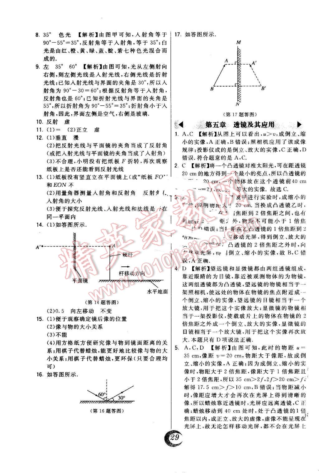 2016年北大綠卡課時同步講練八年級物理上冊人教版 第32頁