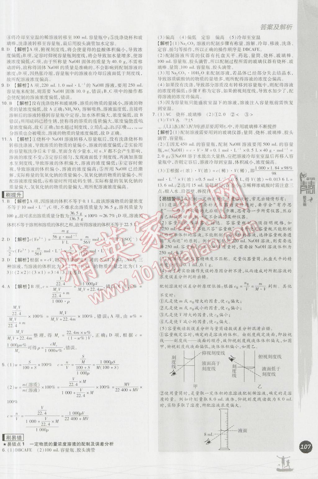 高中必刷題化學(xué)必修1魯科版 參考答案第7頁