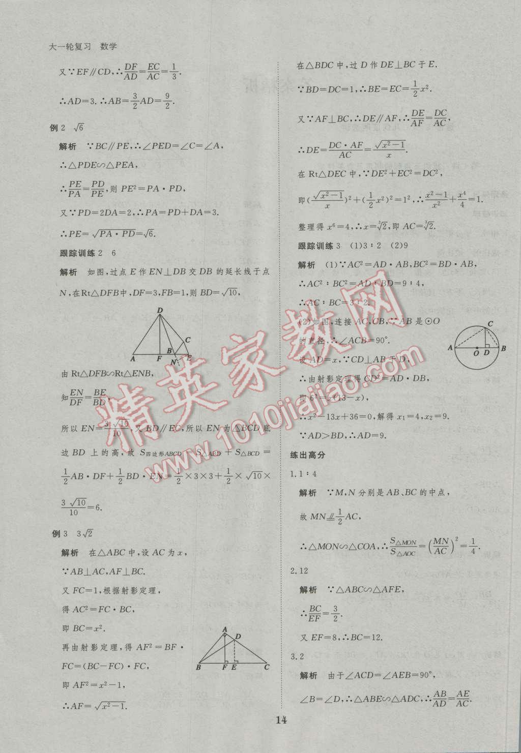 2017年步步高大一輪復習講義數(shù)學文科人教A版 第65頁