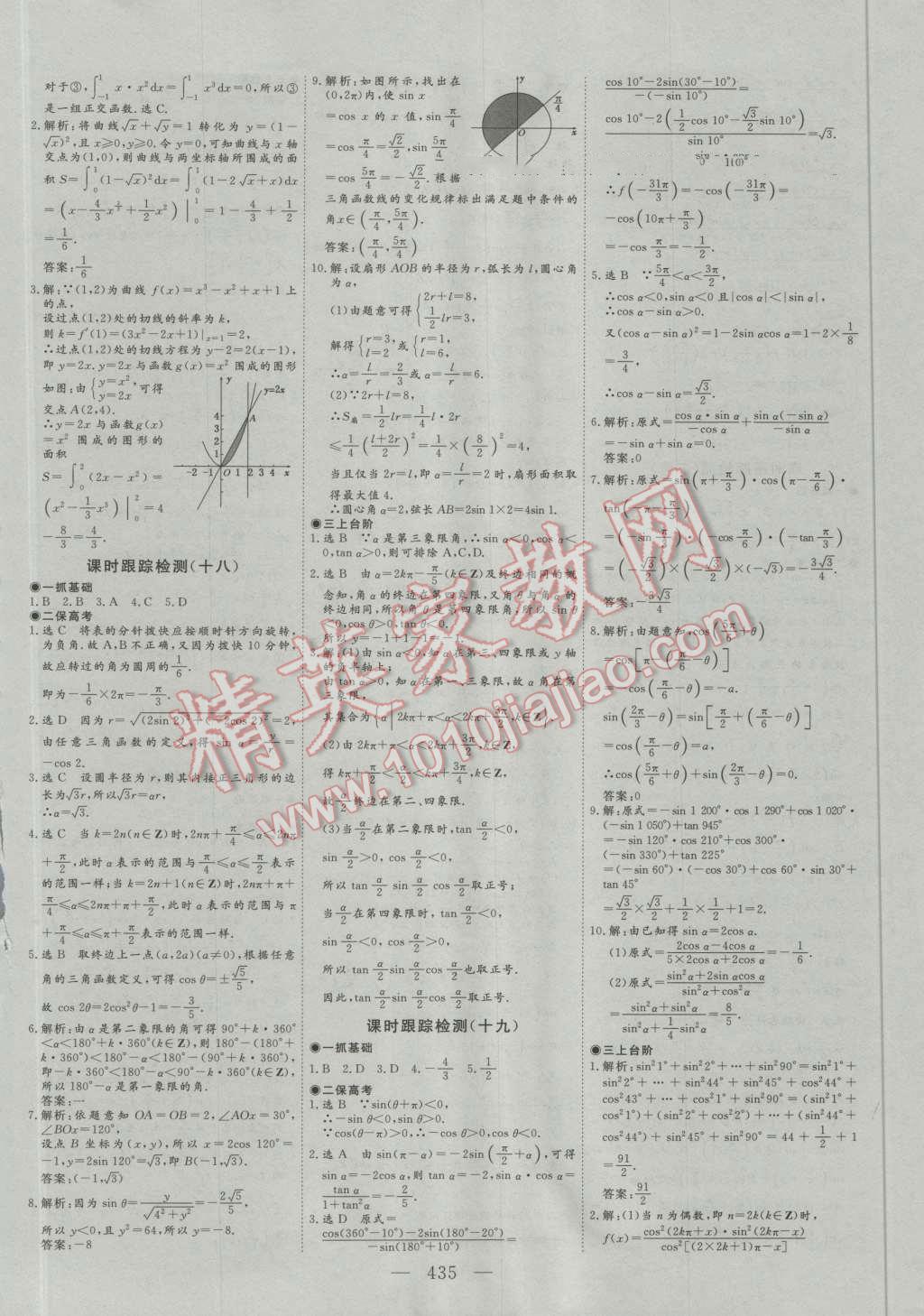 2017年高考总复习三维设计数学理科 第43页