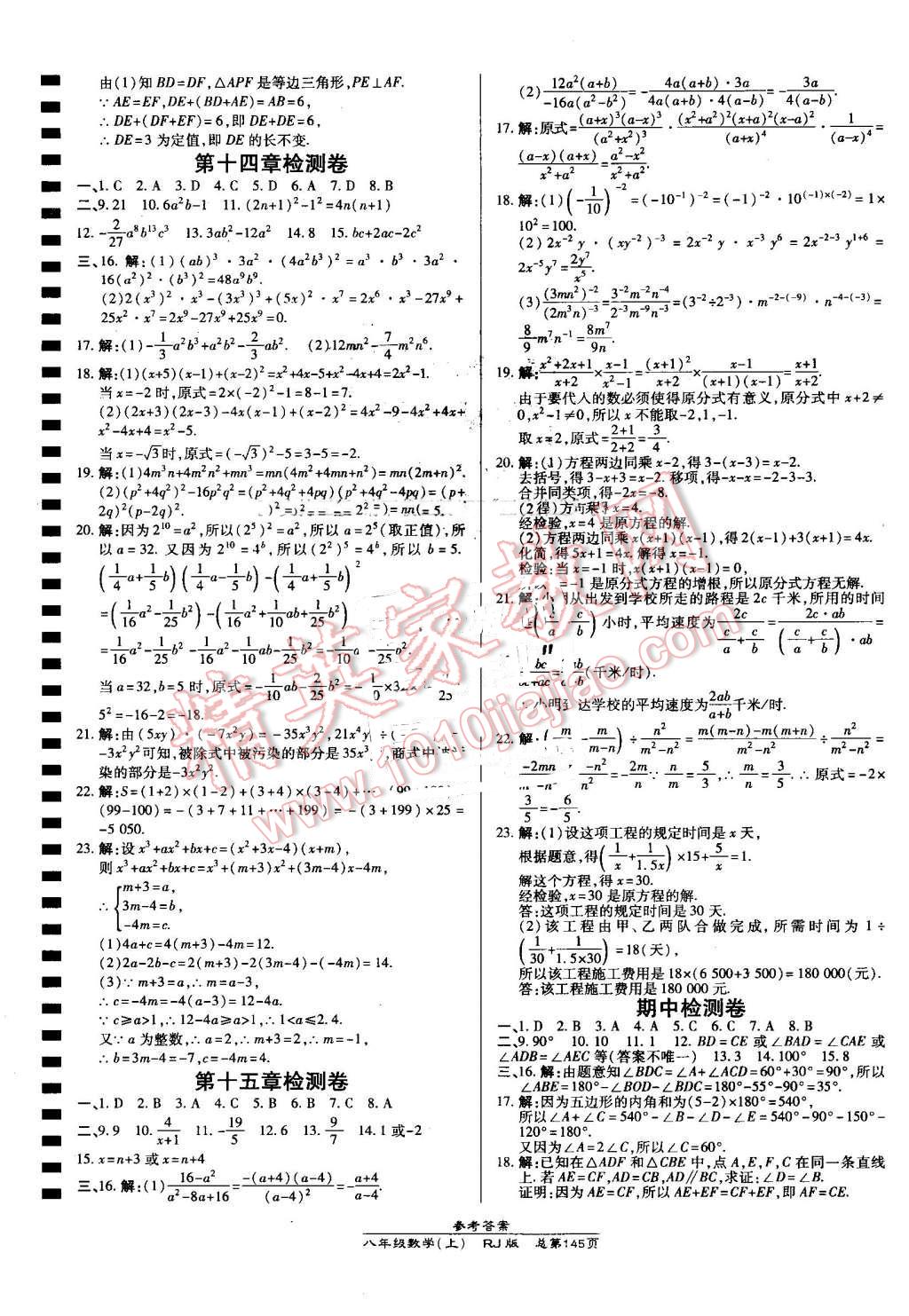 2016年高效课时通10分钟掌控课堂八年级数学上册人教版 第19页