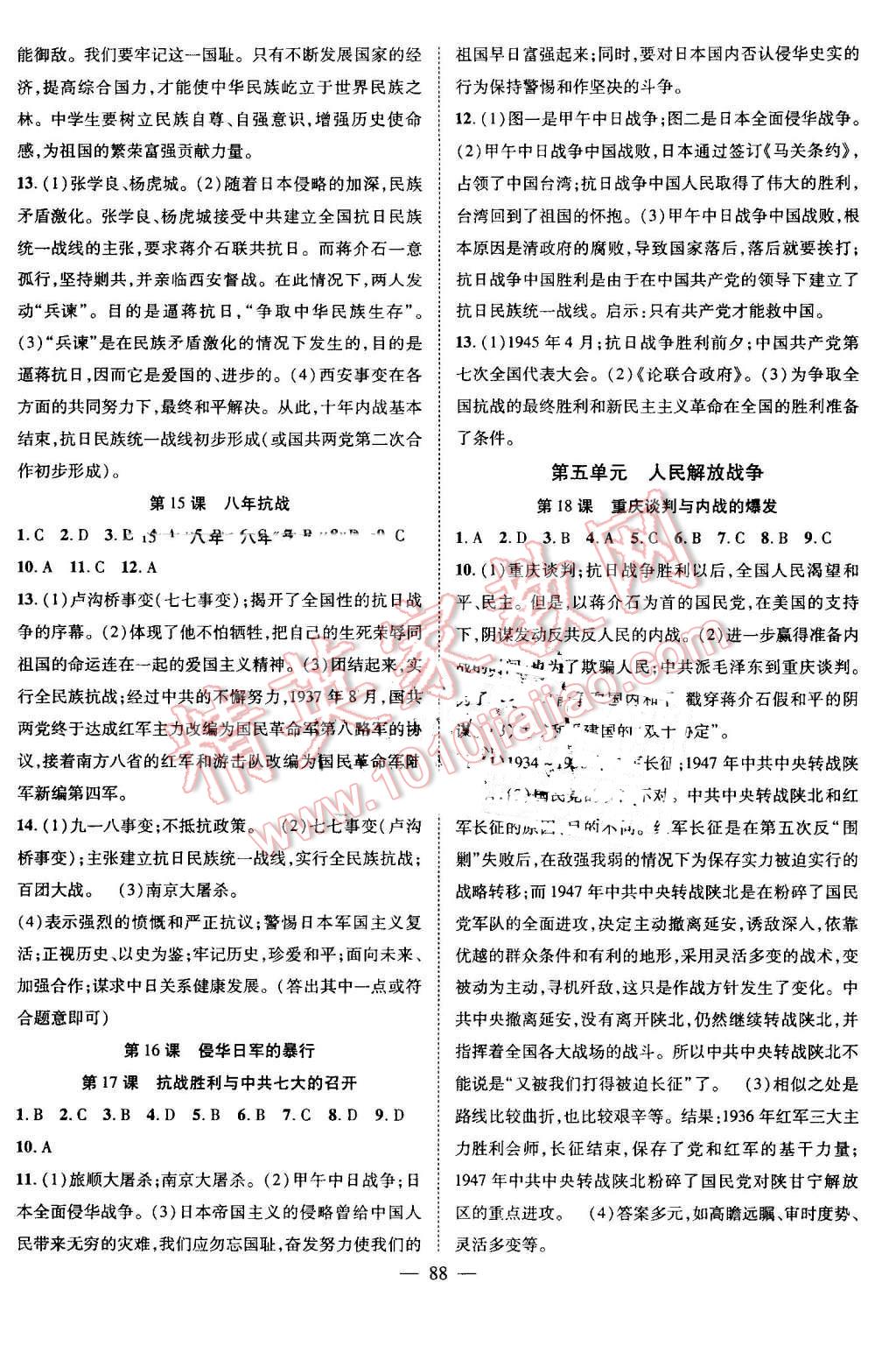 2016年名師學(xué)案八年級(jí)歷史上冊(cè)中華書(shū)局版 第4頁(yè)