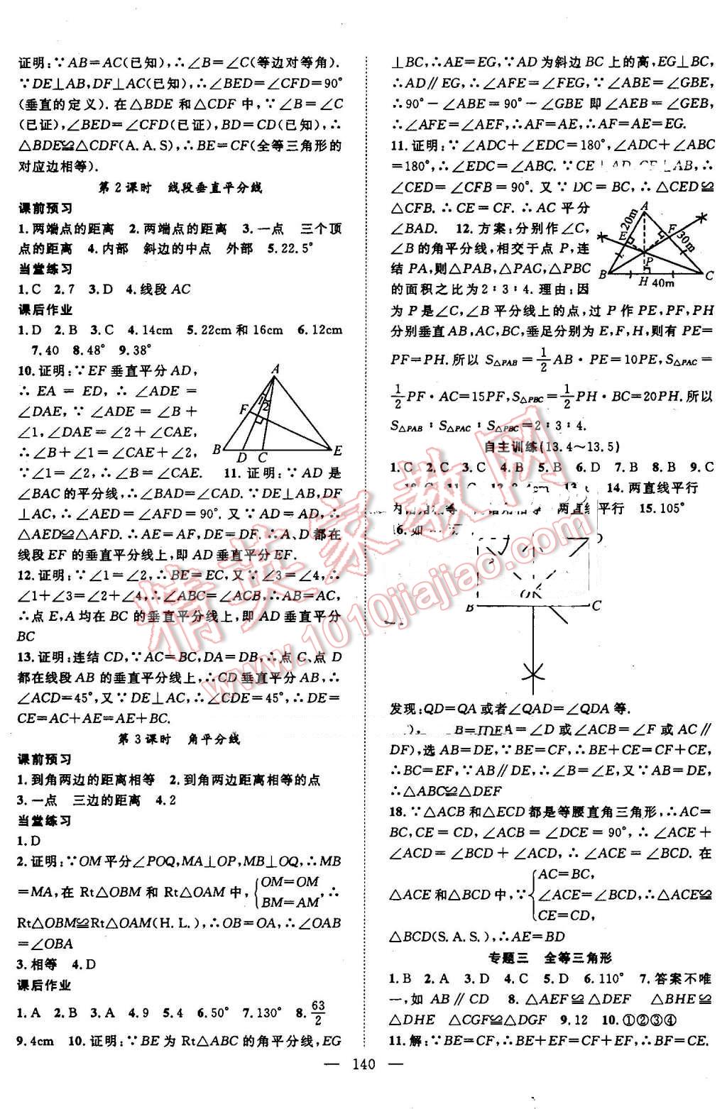 2016年名師學(xué)案八年級(jí)數(shù)學(xué)上冊(cè)華師大版 第12頁(yè)