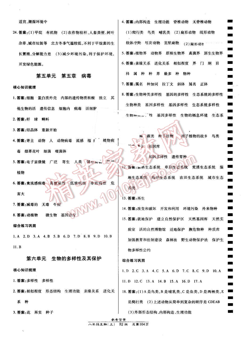 2016年高效課時(shí)通10分鐘掌控課堂八年級(jí)生物上冊(cè)人教版 第10頁