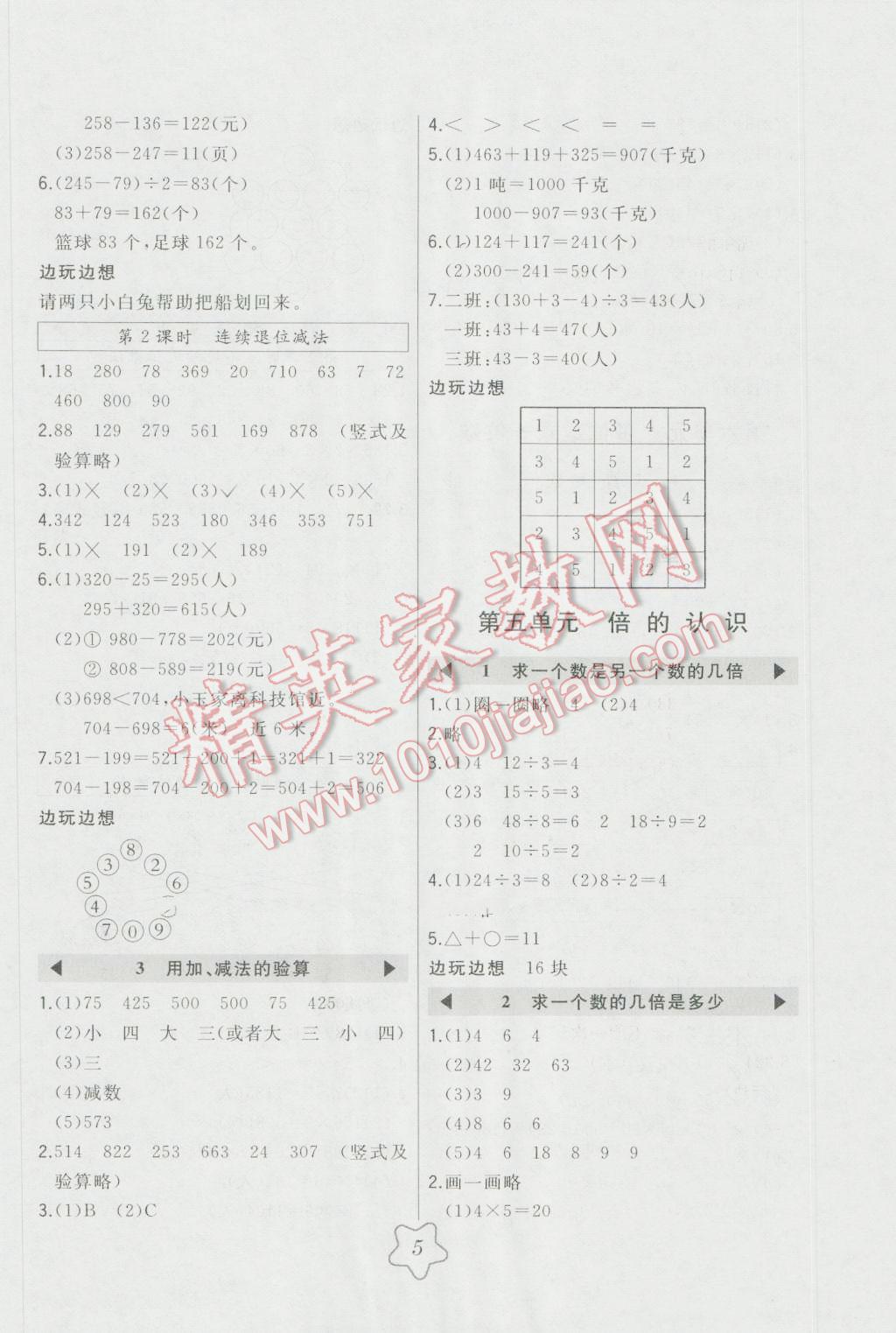 2016年北大绿卡三年级数学上册人教版&nbsp;第5页