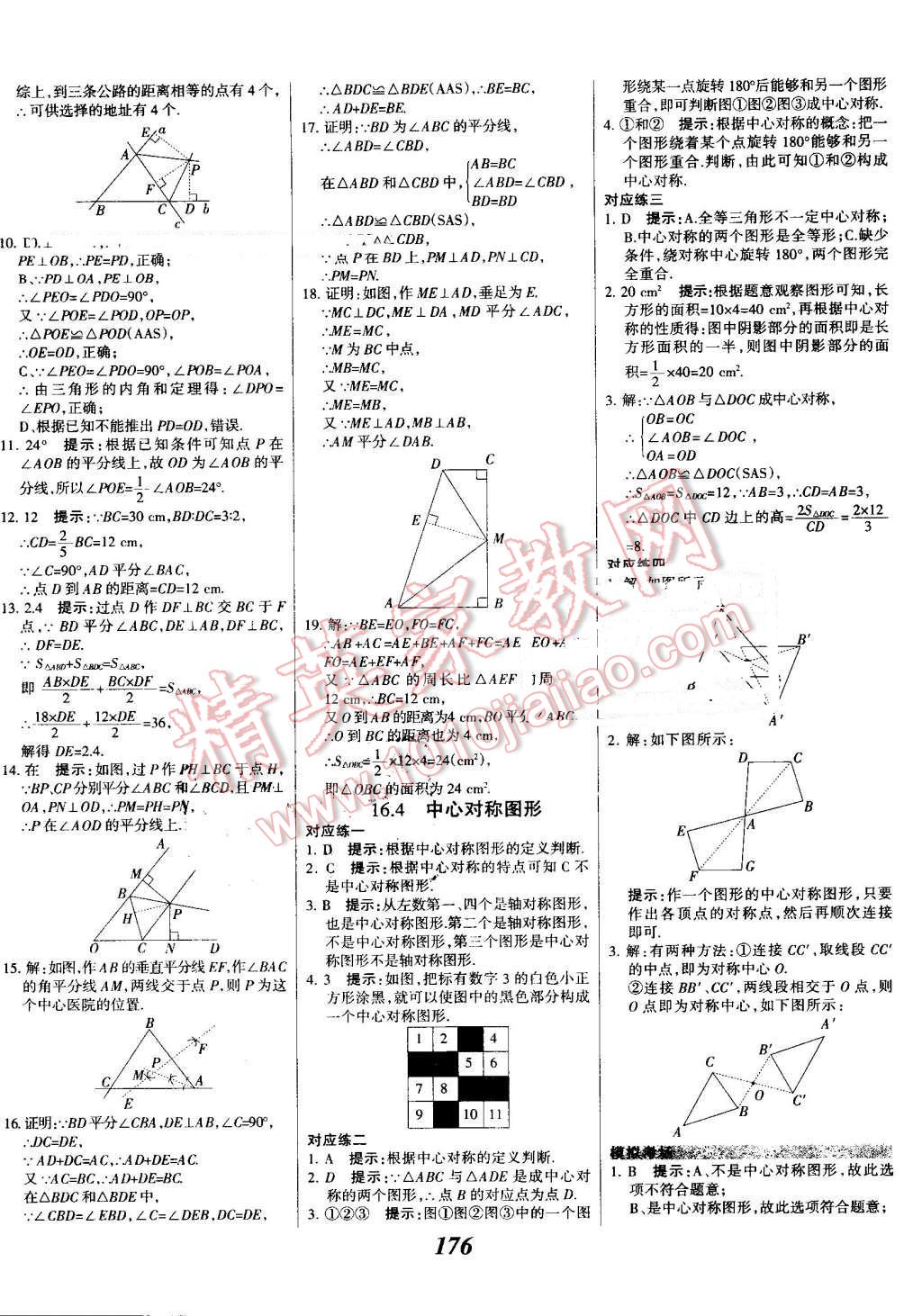 2016年全優(yōu)課堂考點集訓與滿分備考八年級數(shù)學上冊冀教版 第28頁