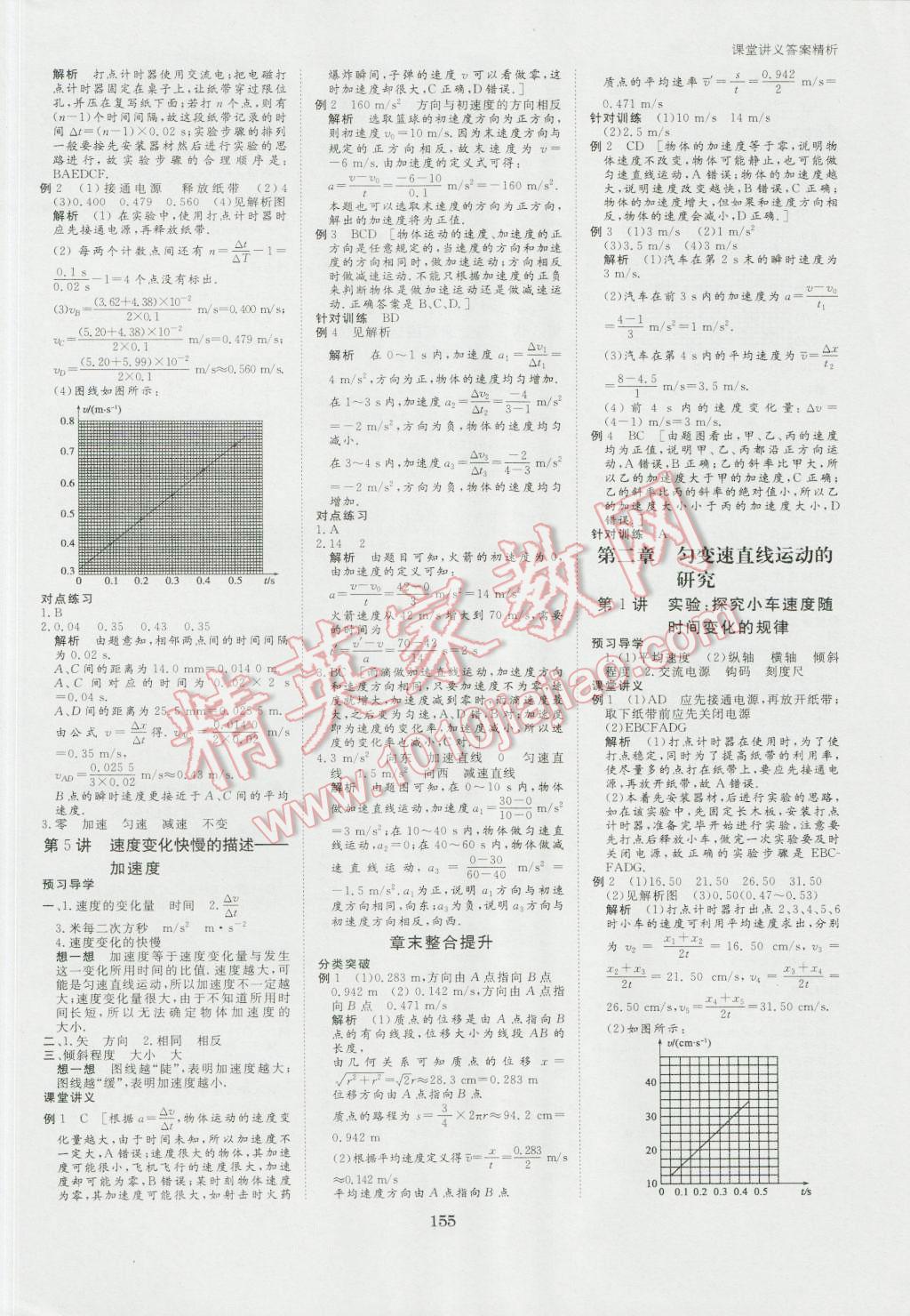 資源與評價物理必修1 第2頁