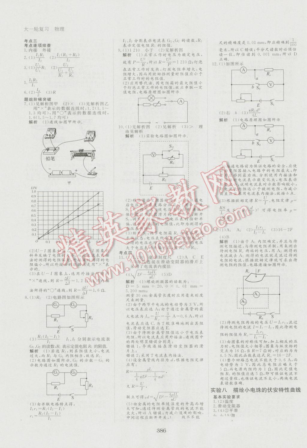 2017年步步高大一輪復(fù)習(xí)講義物理 第29頁(yè)