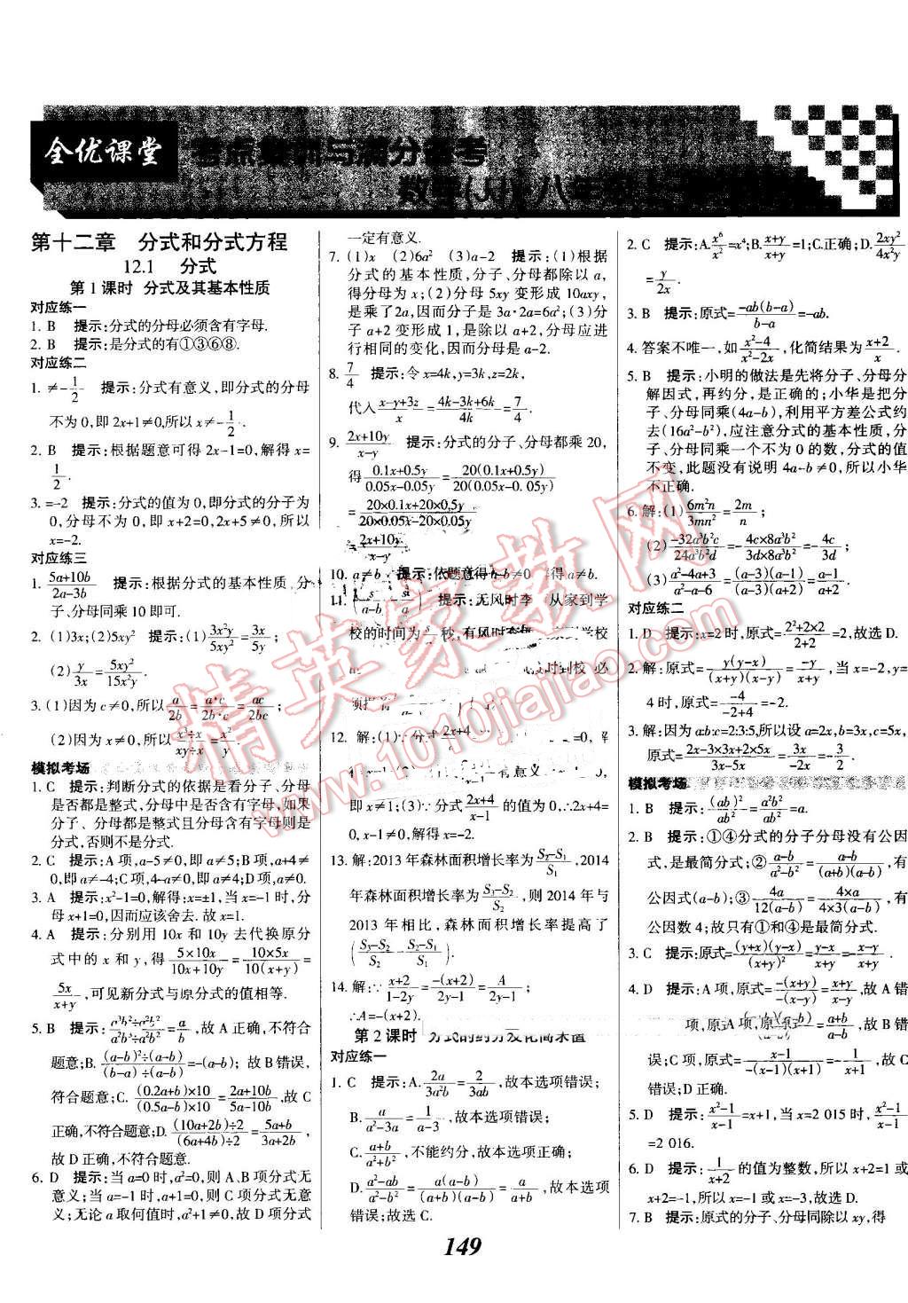 2016年全优课堂考点集训与满分备考八年级数学上册冀教版 第1页