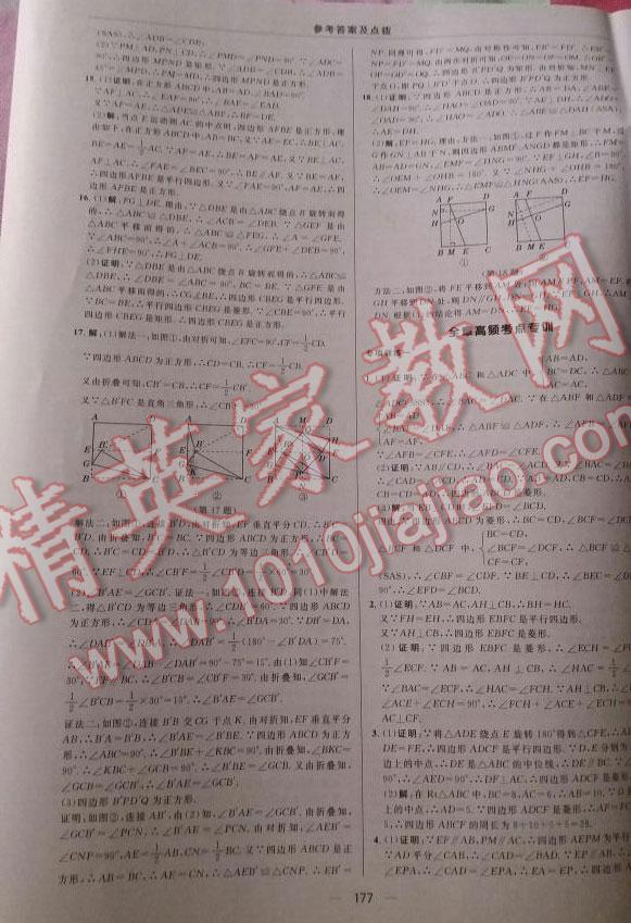 2014年綜合應(yīng)用創(chuàng)新題典中點九年級數(shù)學(xué)上冊北師大版 第8頁