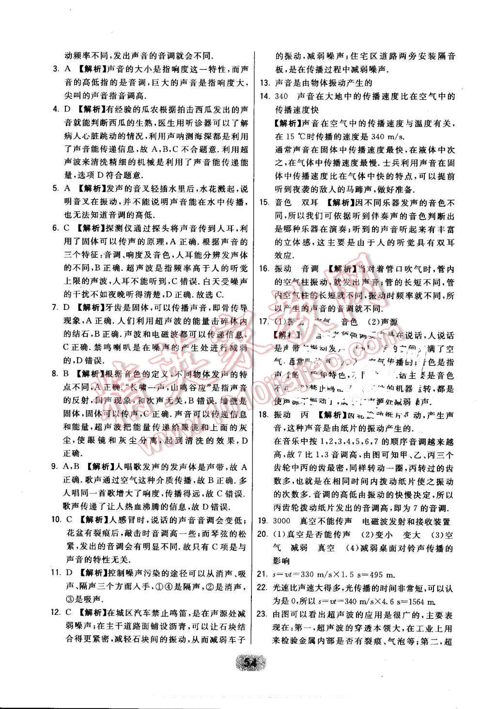 2016年北大綠卡八年級物理上冊滬科版 第30頁