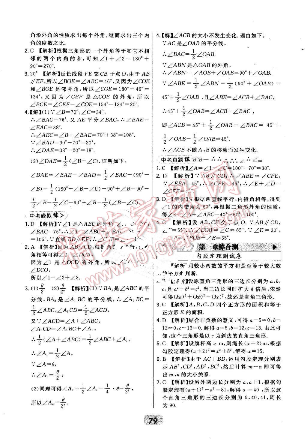 2016年北大绿卡八年级数学上册北师大版 第43页