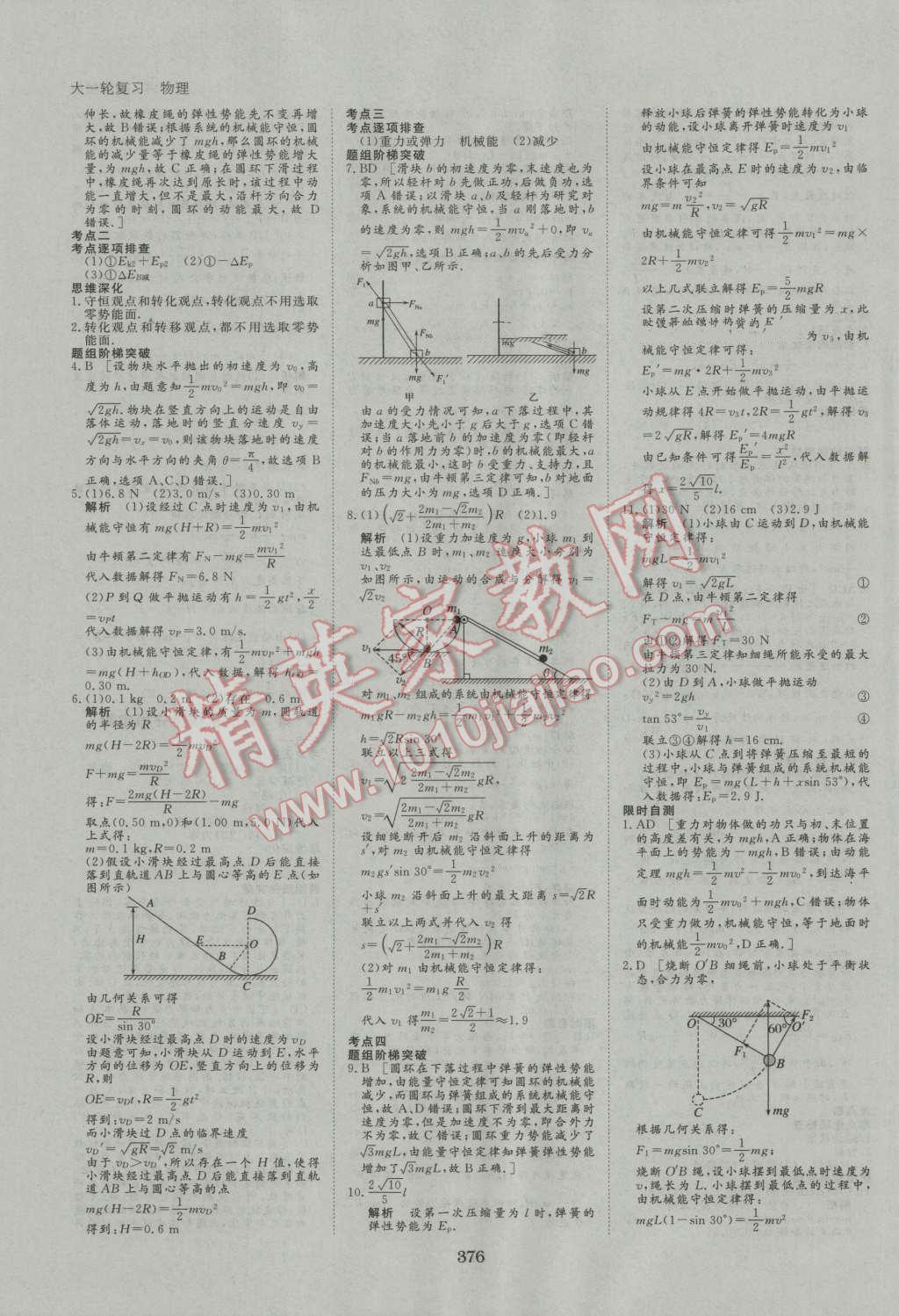 2017年步步高大一輪復(fù)習(xí)講義物理 第19頁(yè)