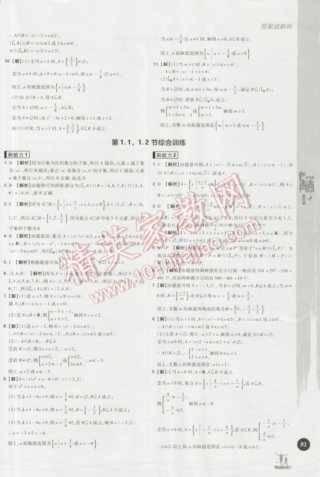 高中必刷题数学必修1人教B版 参考答案第5页