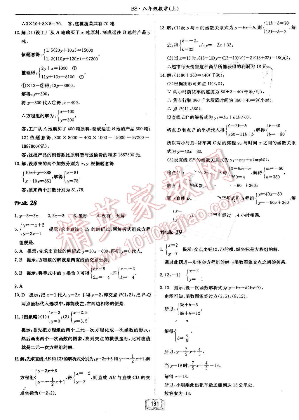 2016年启东中学作业本八年级数学上册北师大版 第15页