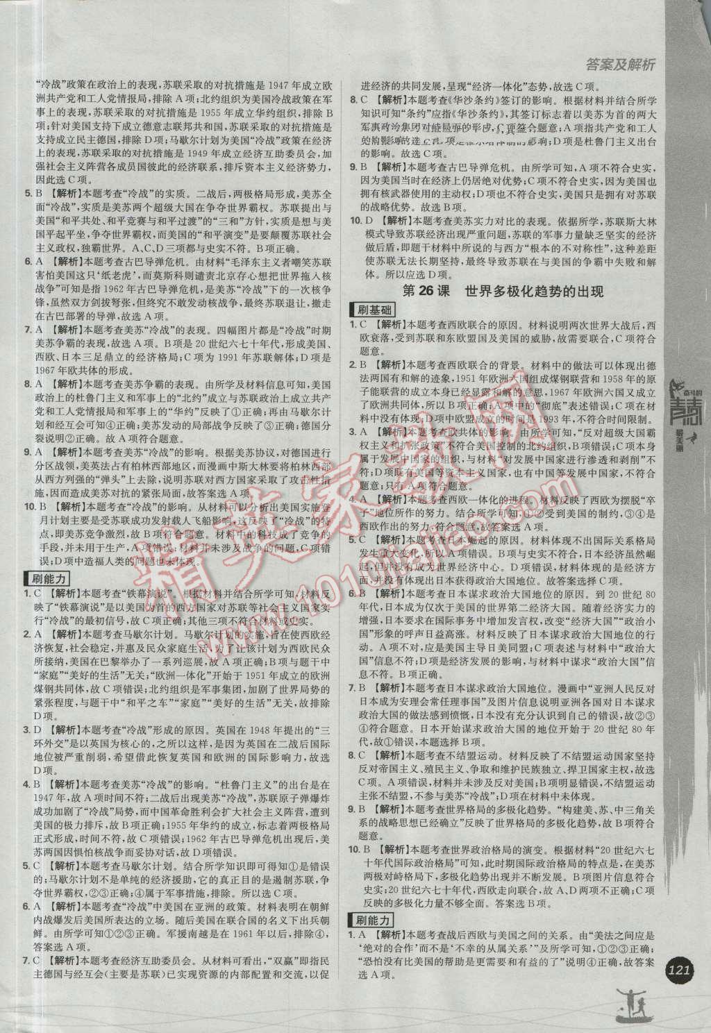 高中必刷題歷史必修1人教版 參考答案第29頁(yè)