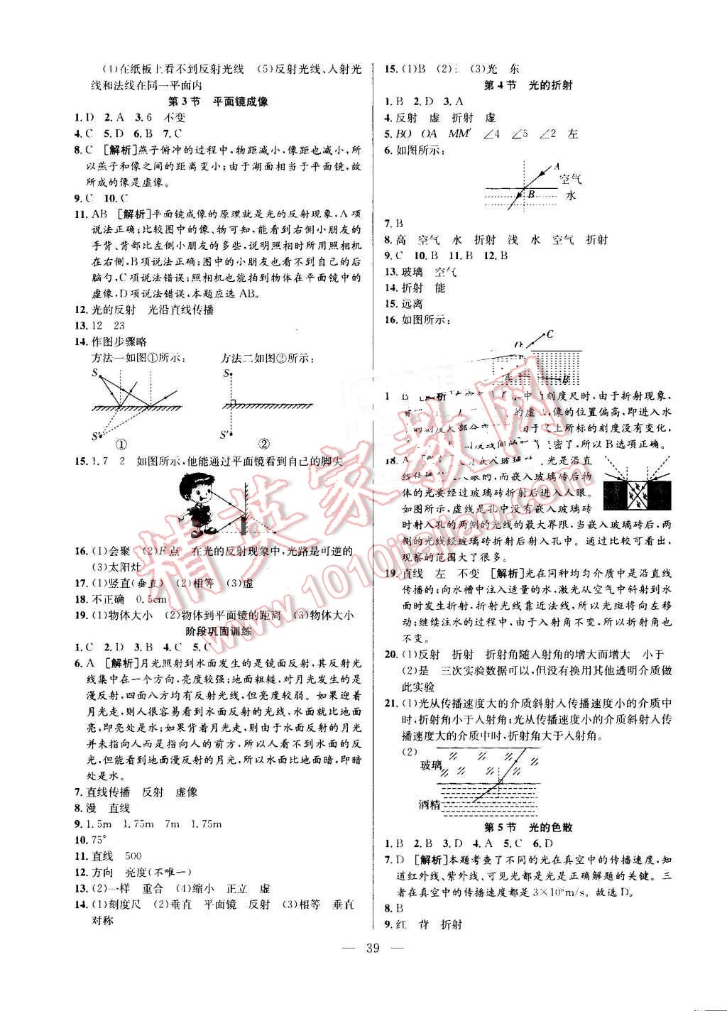 2016年激活思維智能訓(xùn)練課時(shí)導(dǎo)學(xué)練八年級(jí)物理上冊人教版 第7頁