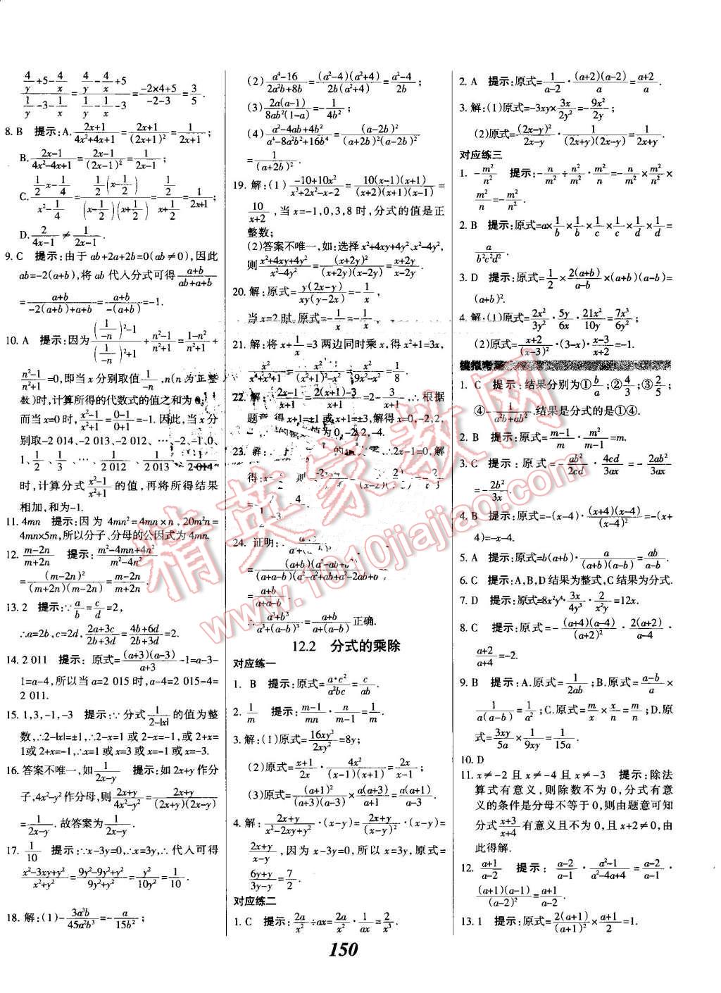 2016年全優(yōu)課堂考點(diǎn)集訓(xùn)與滿分備考八年級(jí)數(shù)學(xué)上冊(cè)冀教版 第2頁(yè)