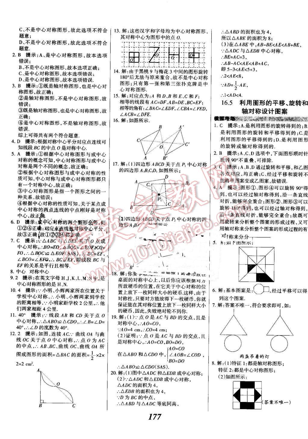 2016年全优课堂考点集训与满分备考八年级数学上册冀教版 第29页