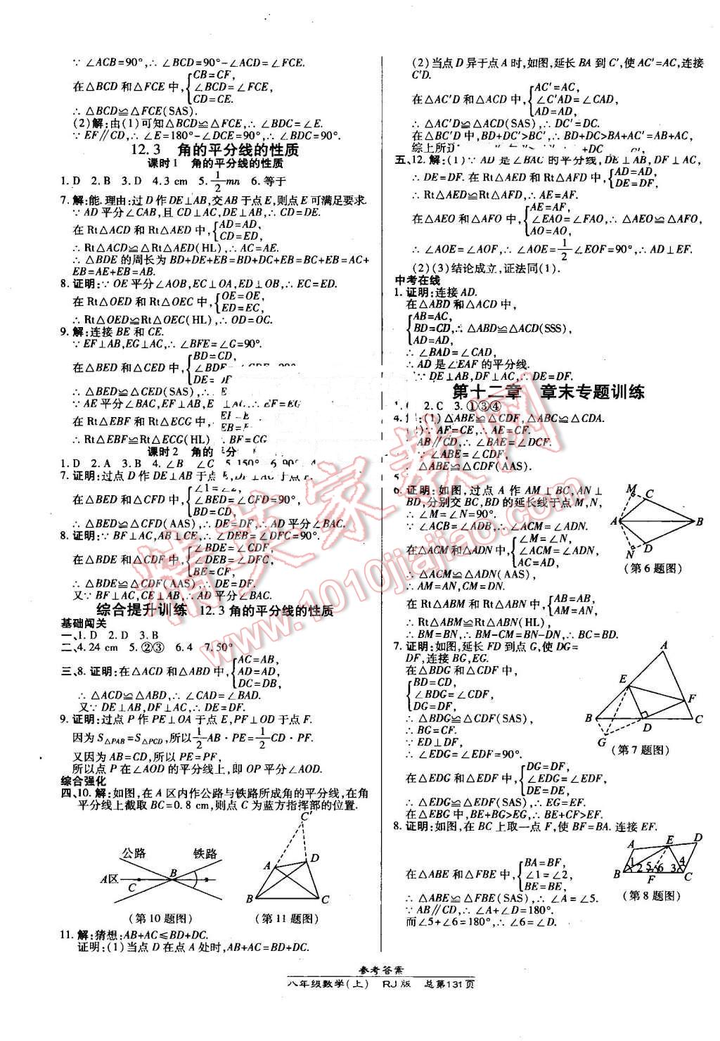 2016年高效课时通10分钟掌控课堂八年级数学上册人教版 第5页