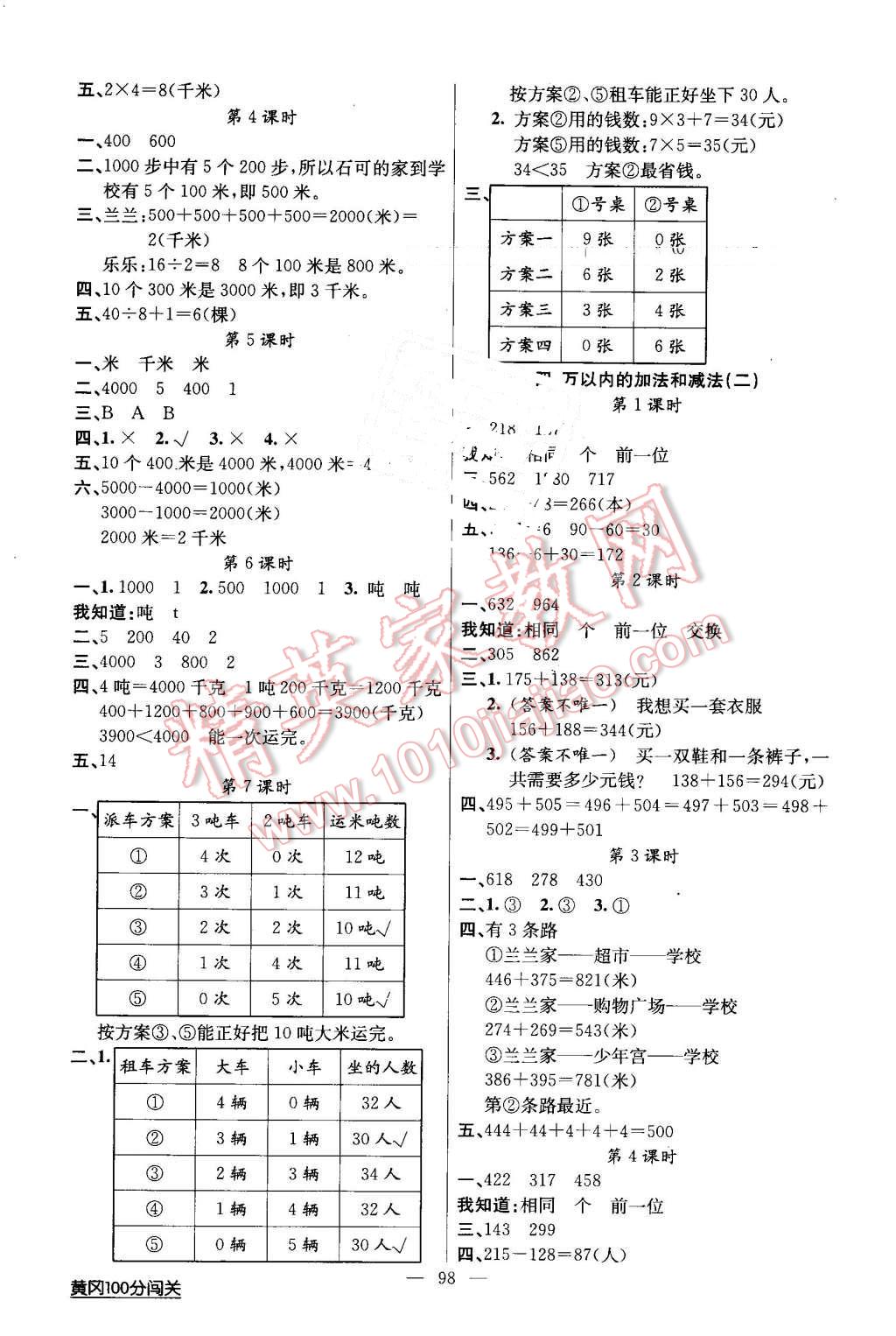 2016年黃岡100分闖關三年級數(shù)學上冊人教版 第2頁