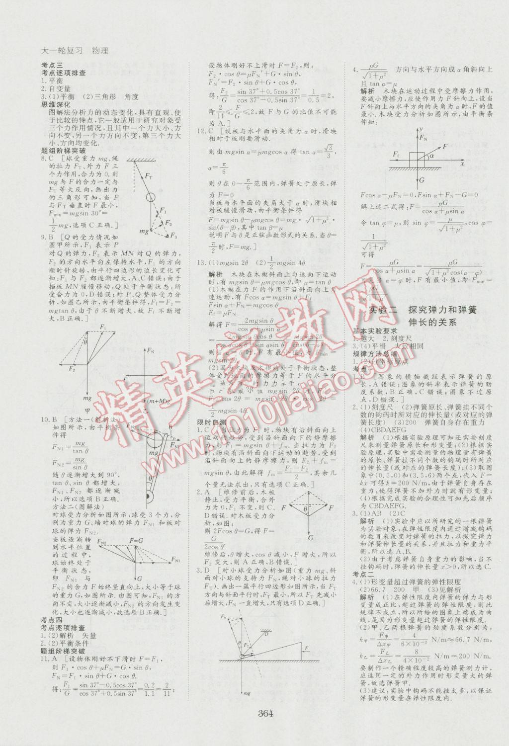 2017年步步高大一輪復習講義物理 第7頁