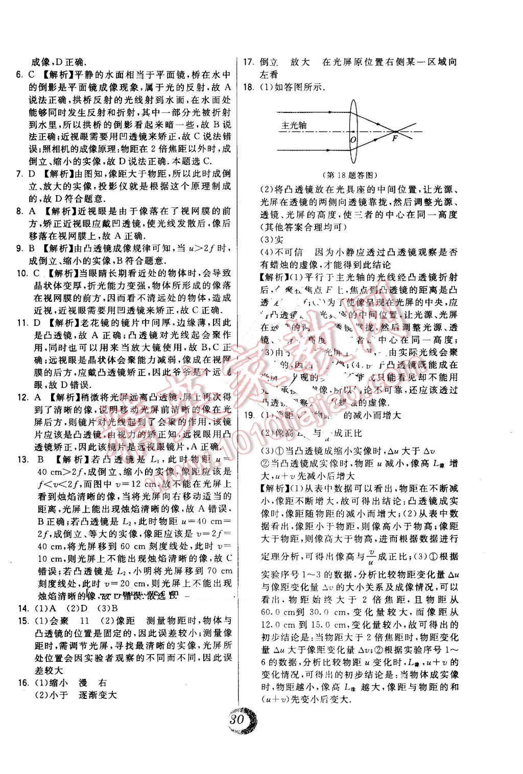 2016年北大綠卡課時(shí)同步講練八年級(jí)物理上冊(cè)人教版 第33頁(yè)