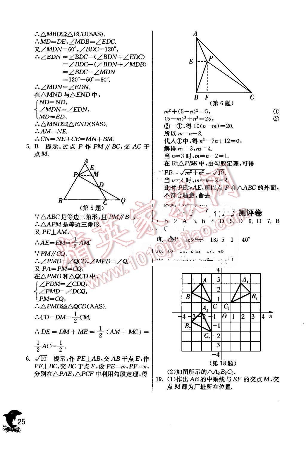 2016年實(shí)驗(yàn)班提優(yōu)訓(xùn)練八年級(jí)數(shù)學(xué)上冊(cè)人教版 第25頁(yè)