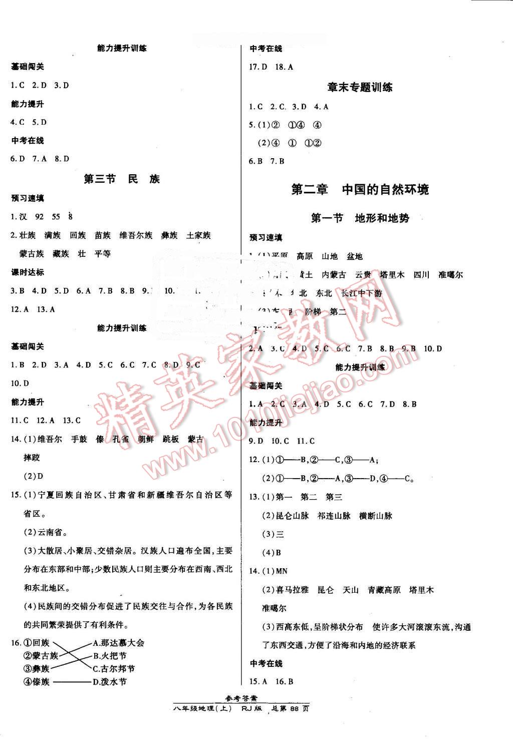 2016年高效课时通10分钟掌控课堂八年级地理上册人教版 第2页