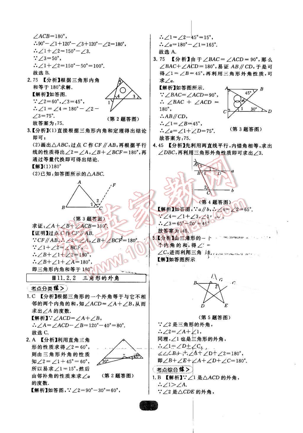 2016年北大綠卡課時同步講練八年級數(shù)學上冊人教版 第5頁