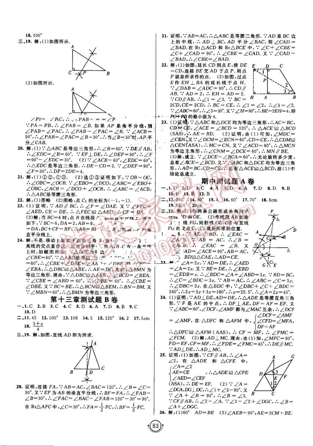 2016年海淀單元測試AB卷八年級數(shù)學上冊人教版 第3頁