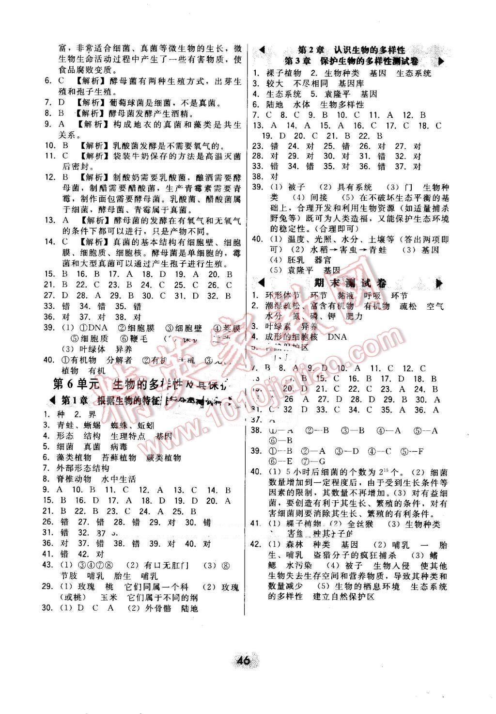 2016年北大綠卡八年級(jí)生物上冊(cè)人教版 第18頁(yè)