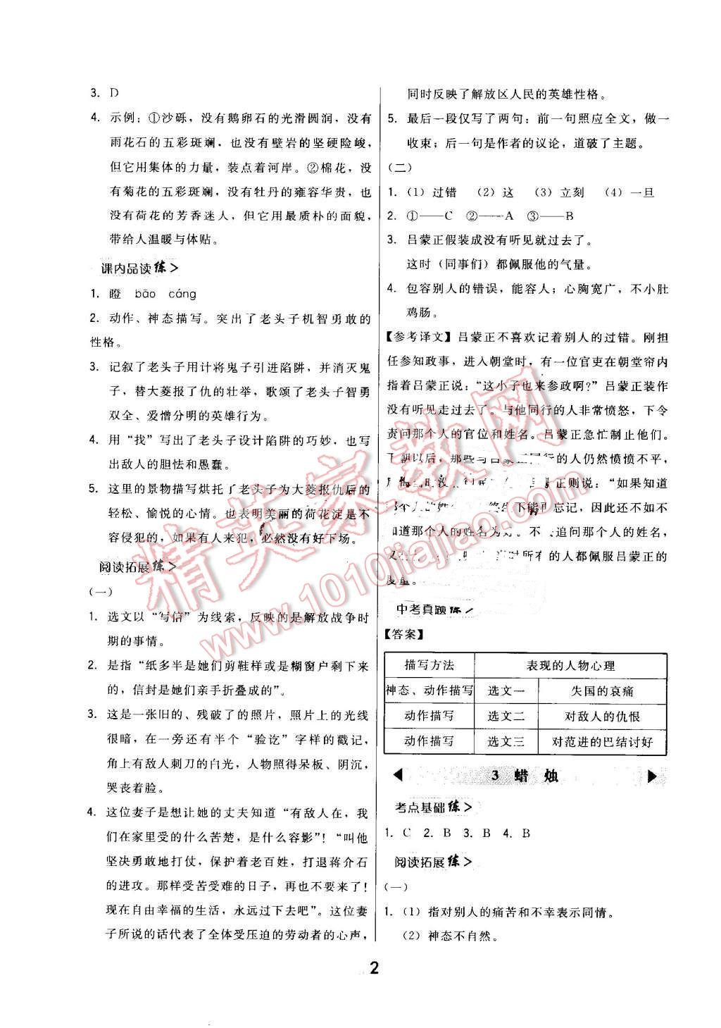 2016年北大綠卡八年級(jí)語文上冊(cè)人教版 第2頁