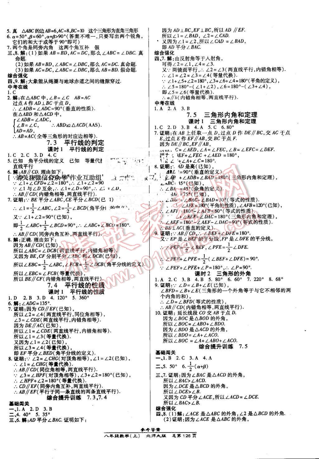 2016年高效课时通10分钟掌控课堂八年级数学上册北师大版 第8页