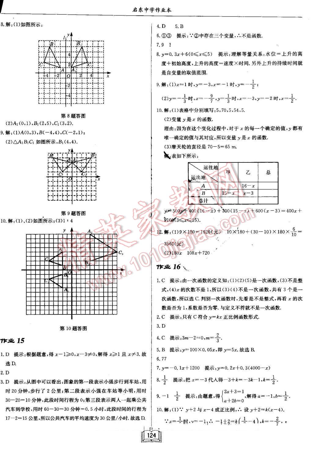 2016年啟東中學(xué)作業(yè)本八年級(jí)數(shù)學(xué)上冊(cè)北師大版 第8頁