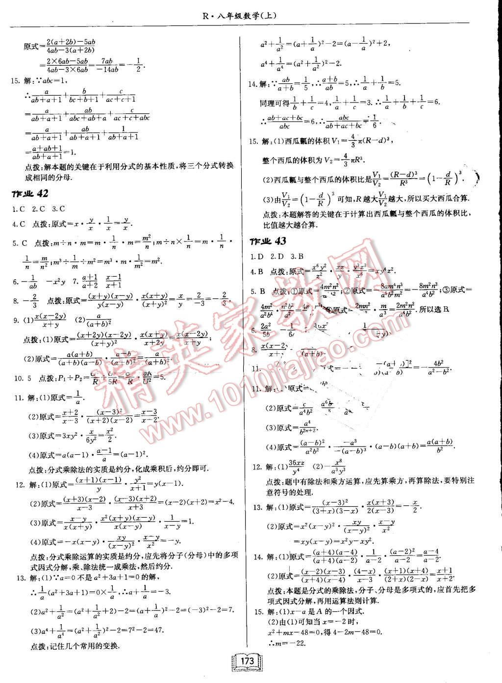 2016年启东中学作业本八年级数学上册人教版 第13页